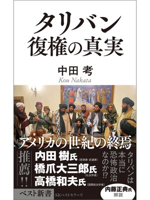 cover image of タリバン 復権の真実